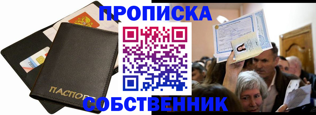 временная регистрация собственник в Арсеньеве