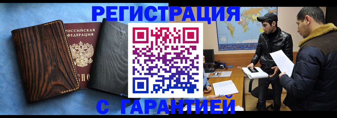 временная регистрация купить в Арсеньеве